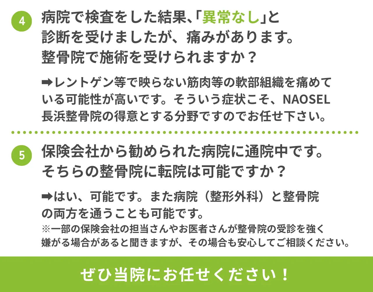 交通事故治療の大事なポイント5選2